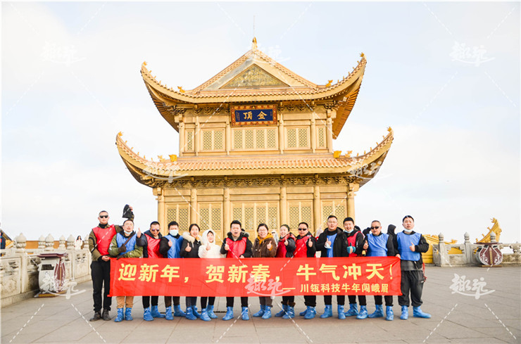 活动回顾 | 川瓴科技峨眉山冰雪团建之旅