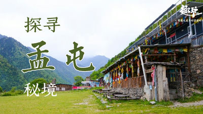 《探寻孟屯秘境》孟屯河谷旅行式团建