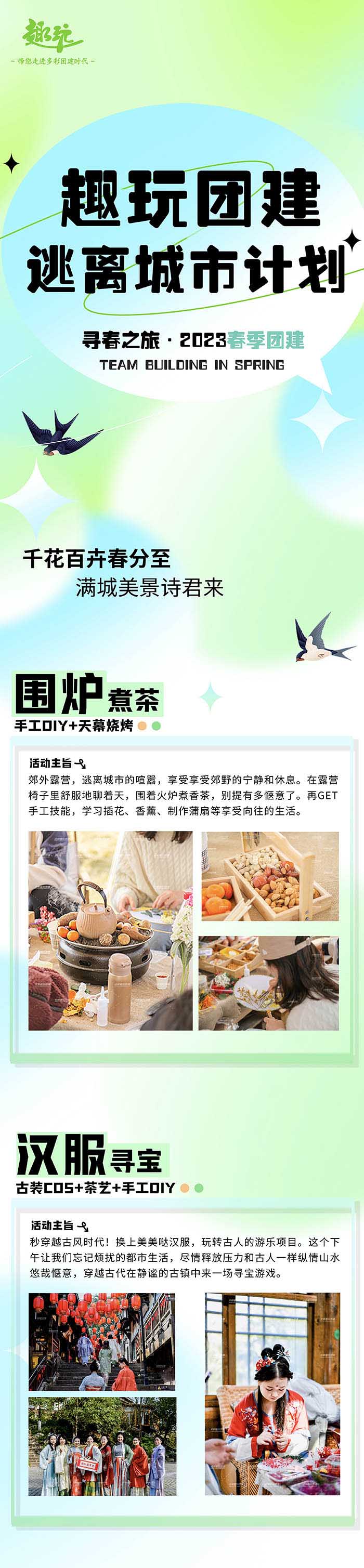 踏青围炉煮茶01.jpg